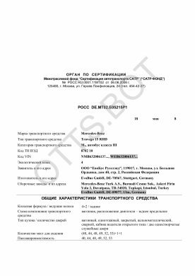 ОТТС РОСС DE.МТ02.Е05215Р1 — превью документа