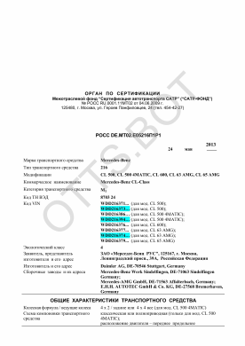 ОТТС РОСС DE.МТ02.Е05216П1Р1 — превью документа