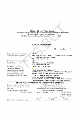 ОТТС РОСС DE.МТ02.Е05223Р1 — превью документа