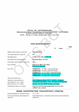 ОТТС РОСС DE.МТ02.Е05245Р1 — превью документа