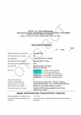 ОТТС РОСС DE.МТ02.Е05245Р3 — превью документа