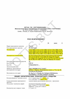 ОТТС РОСС DE.МТ02.Е05258Р2 — превью документа