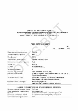ОТТС РОСС DE.МТ02.Е05285П1 — превью документа