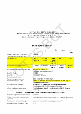 ОТТС РОСС DE.МТ02.Е05285Р1 — превью документа