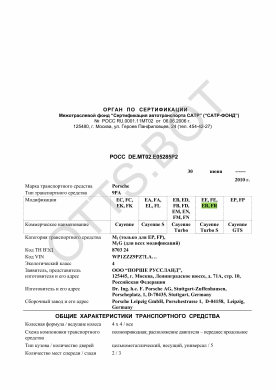 ОТТС РОСС DE.МТ02.Е05285Р2 — превью документа