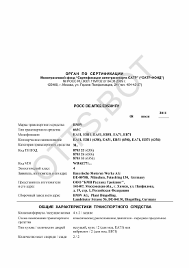 ОТТС РОСС DE.МТ02.Е05301П1 — превью документа