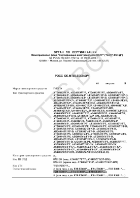 ОТТС РОСС DE.МТ02.Е05342Р1 — превью документа