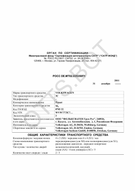 ОТТС РОСС DE.МТ02.Е05350П1 — превью документа