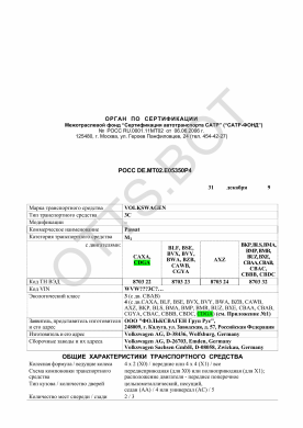 ОТТС РОСС DE.МТ02.Е05350Р4 — превью документа