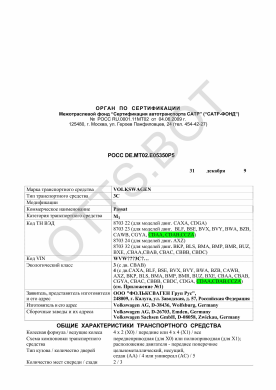 ОТТС РОСС DE.МТ02.Е05350Р5 — превью документа