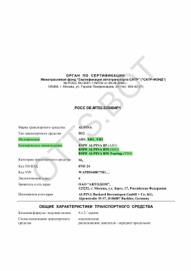 ОТТС РОСС DE.МТ02.Е05404Р1 — превью документа