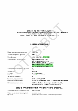 ОТТС РОСС DE.МТ02.Е05404Р2 — превью документа