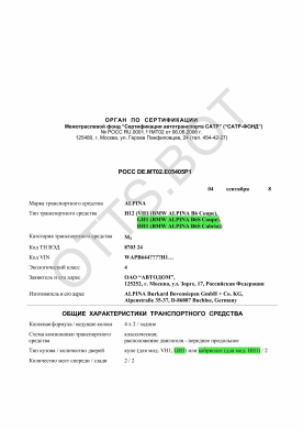 ОТТС РОСС DE.МТ02.Е05405Р1 — превью документа