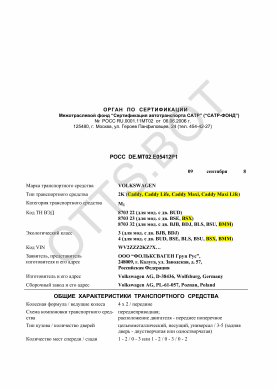 ОТТС РОСС DE.МТ02.Е05412Р1 — превью документа