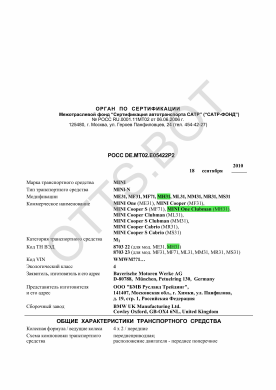 ОТТС РОСС DE.МТ02.Е05422Р2 — превью документа