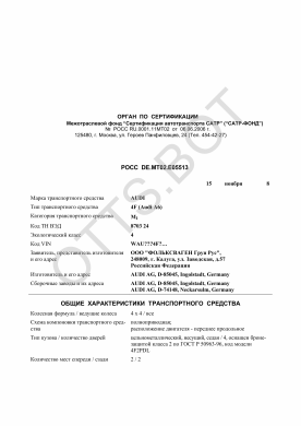ОТТС РОСС DE.МТ02.Е05513 — превью документа