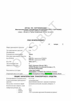 ОТТС РОСС DE.МТ02.Е05593Р1 — превью документа