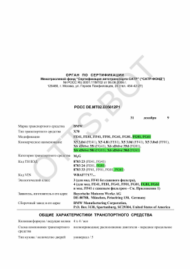 ОТТС РОСС DE.МТ02.Е05612Р1 — превью документа