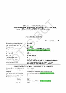 ОТТС РОСС DE.МТ02.Е05686Р1 — превью документа