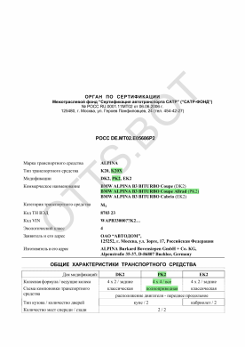 ОТТС РОСС DE.МТ02.Е05686Р2 — превью документа
