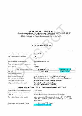 ОТТС РОСС DE.МТ02.Е05815Р2 — превью документа