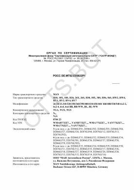 ОТТС РОСС DE.МТ02.Е05822Р1 — превью документа