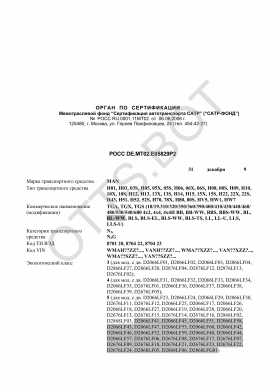 ОТТС РОСС DE.МТ02.Е05829Р2 — превью документа