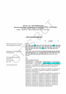 ОТТС РОСС DE.МТ02.Е05829Р3 — превью документа