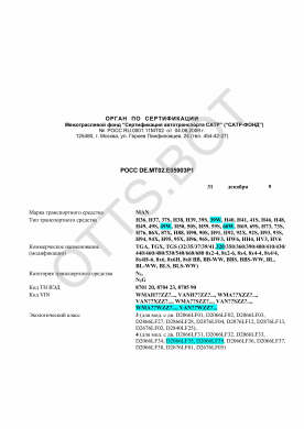 ОТТС РОСС DE.МТ02.Е05903Р1 — превью документа
