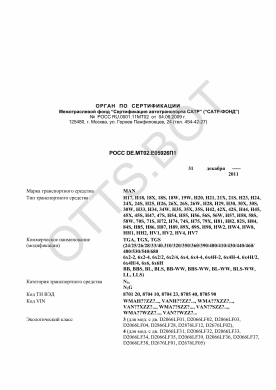 ОТТС РОСС DE.МТ02.Е05926П1 — превью документа