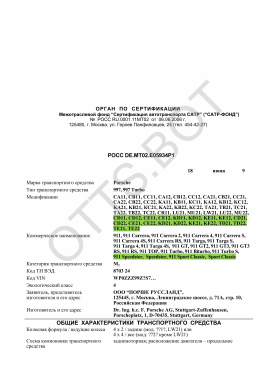 ОТТС РОСС DE.МТ02.Е05934Р1 — превью документа