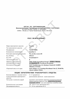 ОТТС РОСС DE.МТ02.Е05949Р1 — превью документа