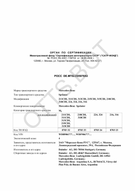 ОТТС РОСС DE.МТ02.Е05976И2 — превью документа