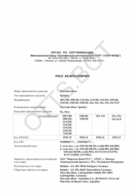 ОТТС РОСС DE.МТ02.Е05976Р2 — превью документа