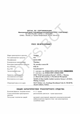 ОТТС РОСС DE.МТ02.Е05998Р1 — превью документа