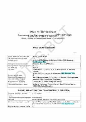 ОТТС РОСС DE.МТ02.Е06000Р1 — превью документа
