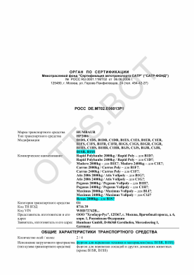 ОТТС РОСС DE.МТ02.Е06013Р1 — превью документа