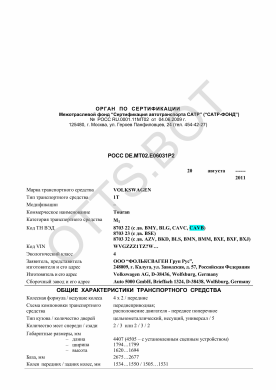 ОТТС РОСС DE.МТ02.Е06031Р2 — превью документа