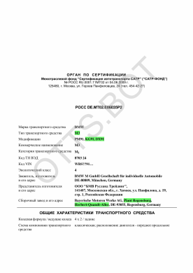 ОТТС РОСС DE.МТ02.Е06035Р2 — превью документа