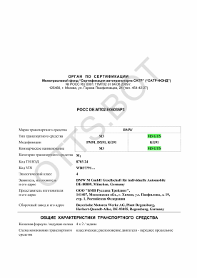 ОТТС РОСС DE.МТ02.Е06035Р3 — превью документа