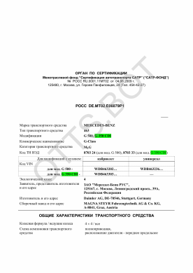 ОТТС РОСС DE.МТ02.Е06079Р1 — превью документа