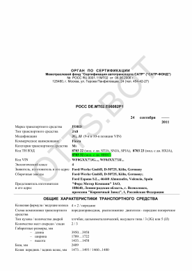 ОТТС РОСС DE.МТ02.Е06082Р1 — превью документа