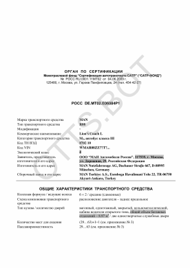 ОТТС РОСС DE.МТ02.Е06084Р1 — превью документа