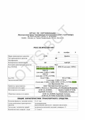 ОТТС РОСС DE.МТ02.Е06114Р1 — превью документа