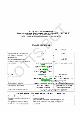 ОТТС РОСС DE.МТ02.Е06114Р2 — превью документа