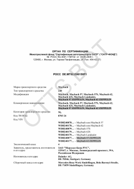 ОТТС РОСС DE.МТ02.Е06150Р1 — превью документа