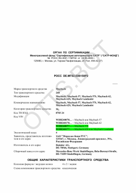 ОТТС РОСС DE.МТ02.Е06150Р2 — превью документа