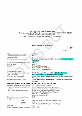 ОТТС РОСС DE.МТ02.Е06152Р1 — превью документа