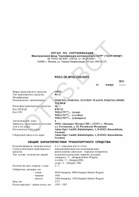 ОТТС РОСС DE.МТ02.Е06152Р2 — превью документа