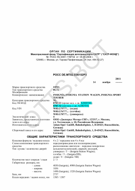 ОТТС РОСС DE.МТ02.Е06152Р3 — превью документа